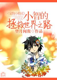 Xiaozhi's Way to Save the World