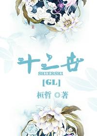 XII gl