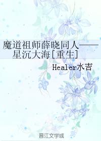 Xue Xiao, the Patriarch of Demon Dao, and his colleagues——Stars sinking into the sea [Rebirth]