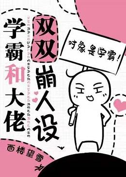 Xueba and Xiaocao both collapsed