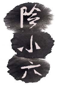 Yin Xiaoliu? ?