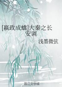 [Yingzheng Chengyu] Chang'an Tune of the Great Qin Dynasty