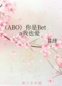 You are Beta and I love you too