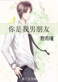 you are my boyfriend