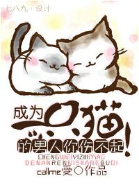 You can't afford to be a cat man!