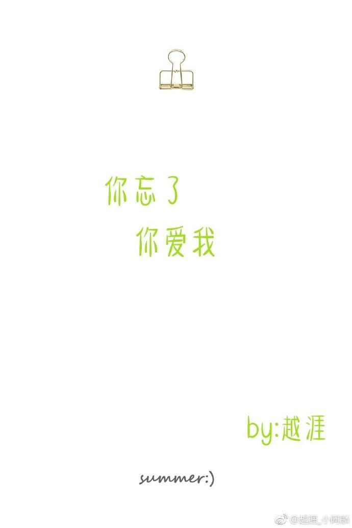 you forgot you love me