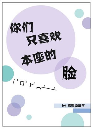You only like my face