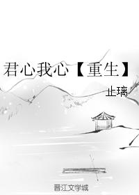 Your Heart, My Heart【Rebirth】