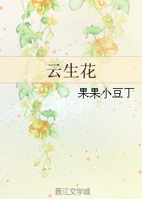 Yunshenghua