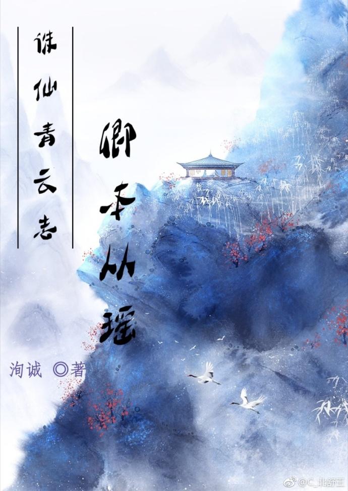 [Zhu Xian Qing Yun Zhi] Qing Ben Cong Yao