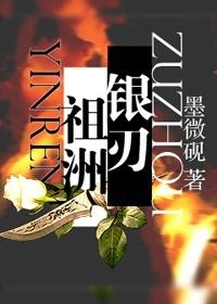 [Zuzhou] Silver Blade